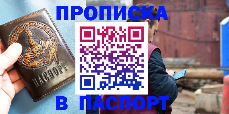 прописка в Ивантеевке