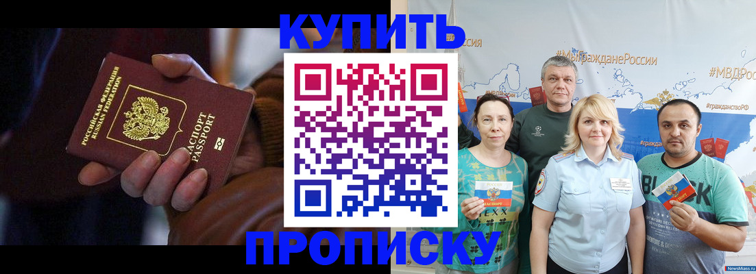 прописка в Ивантеевке