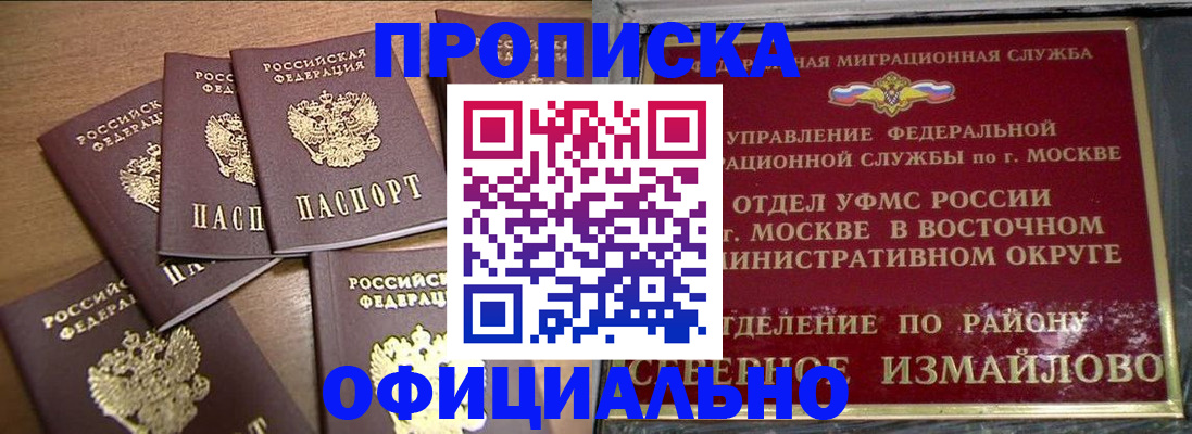 временная регистрация 2025 в Ивантеевке