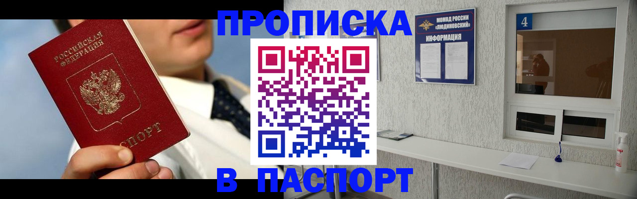 прописка 2025 в Ивантеевке