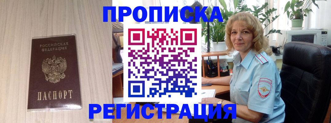 прописка штамп в Ивантеевке