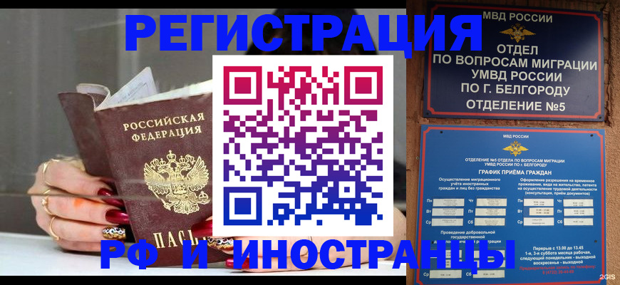 прописка иностранных граждан в Ивантеевке
