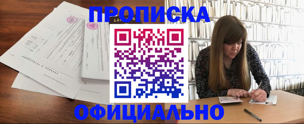 прописка для работы в Ивантеевке