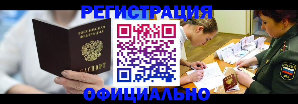 прописка в Ивантеевке