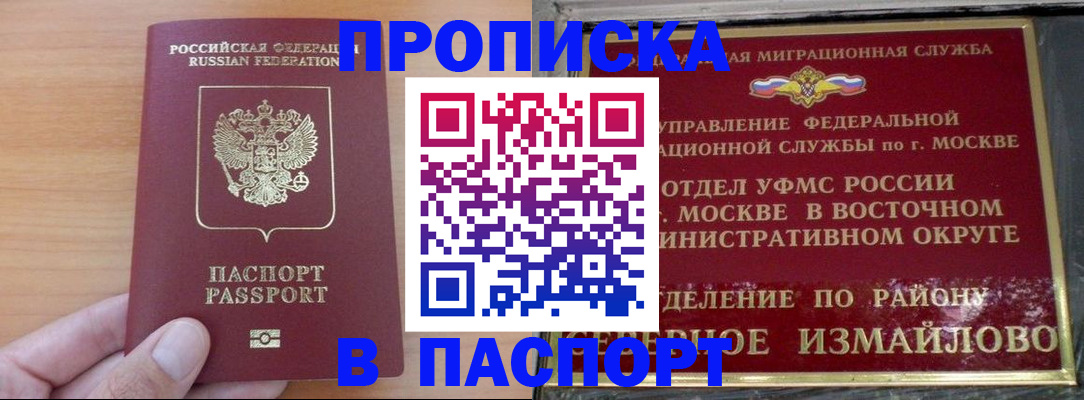 прописка в Ивантеевке